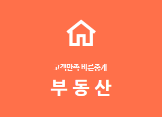 부동산